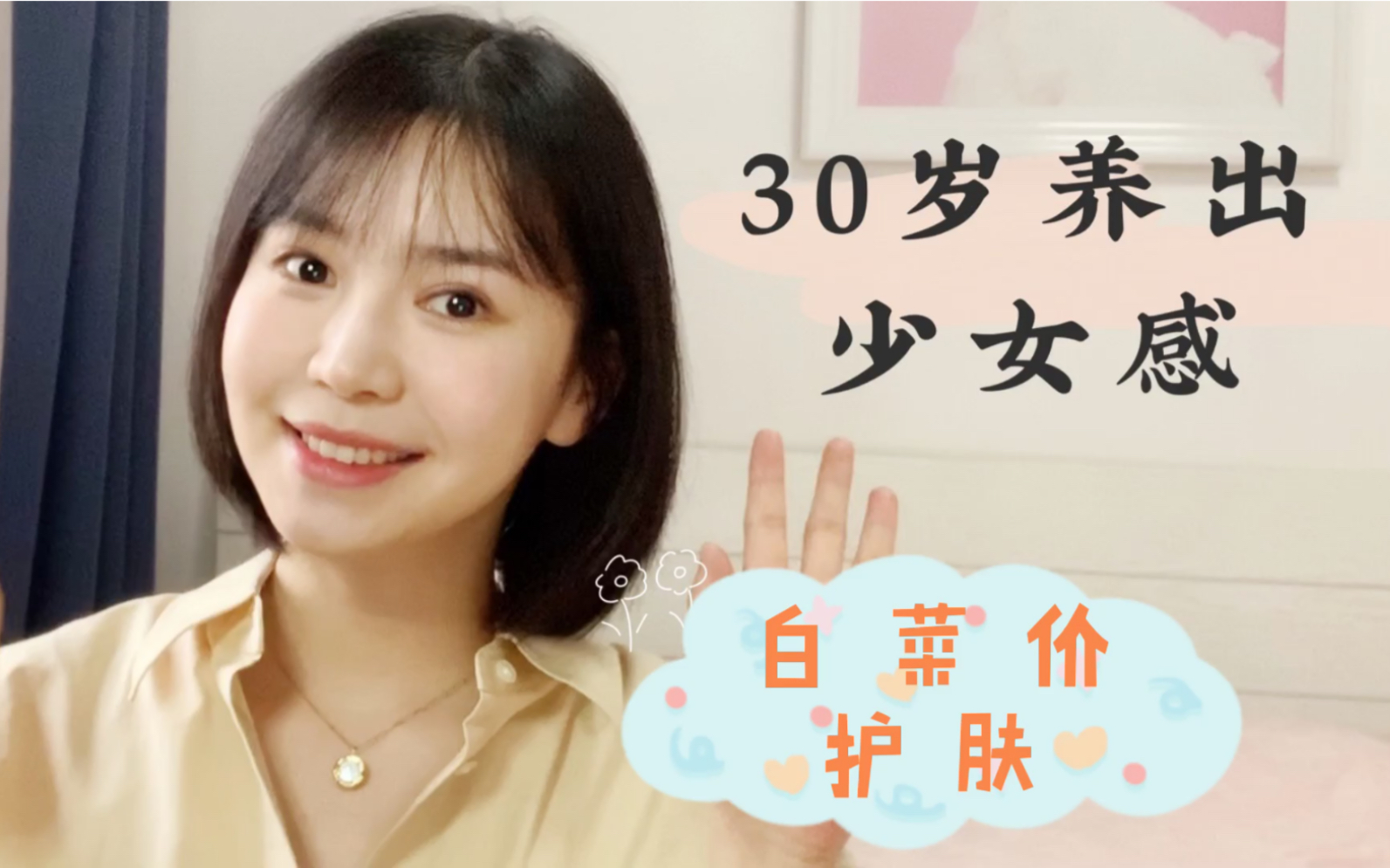 30岁养出少女感!惊艳又白菜价的护肤指南请收藏,小宝宝都能用!哔哩哔哩bilibili