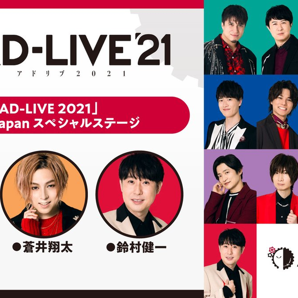 AD-LIVE 2021」AnimeJapan2022 特别舞台_哔哩哔哩_bilibili