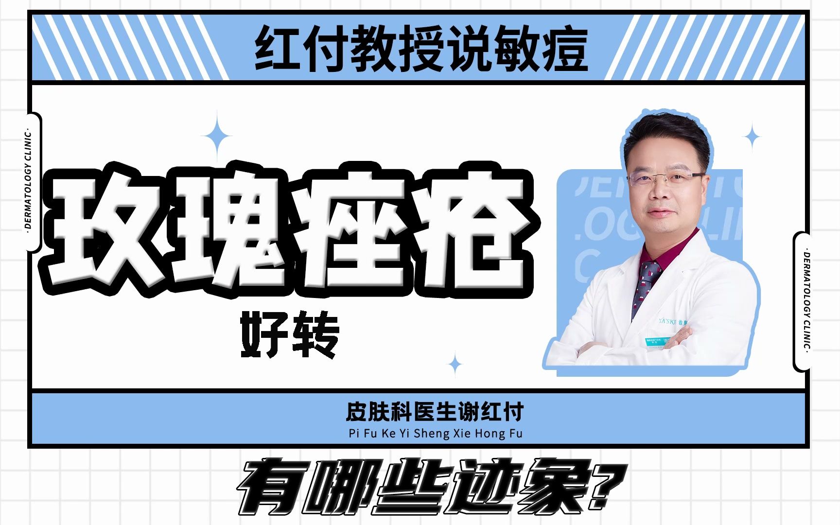 玫瑰痤疮有这些迹象的恭喜你哔哩哔哩bilibili