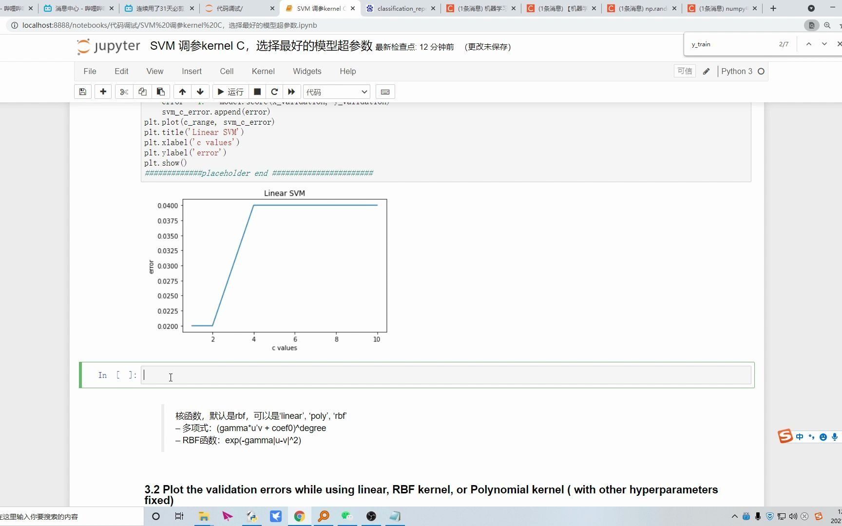 【02SVM SVC调参】选择最好的模型超参数调惩罚参数C哔哩哔哩bilibili