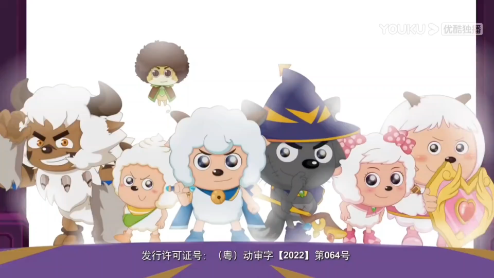 喜羊羊与灰太狼之勇闯四季城第三十八集