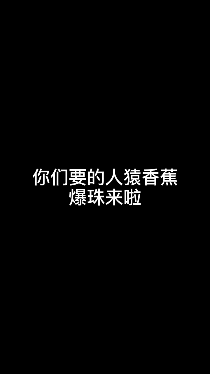 测评:翻盖人猿香蕉爆珠外烟香烟哔哩哔哩bilibili