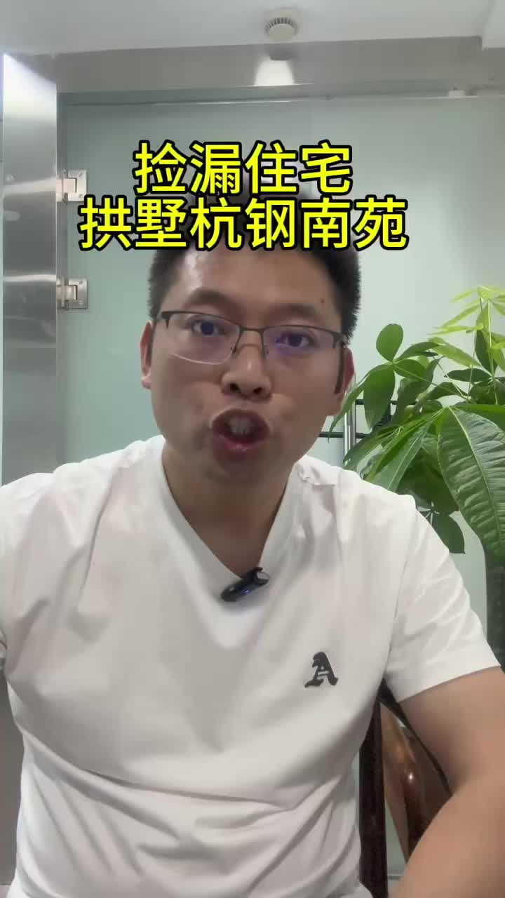 拱墅区杭钢南苑捡漏小两室哔哩哔哩bilibili