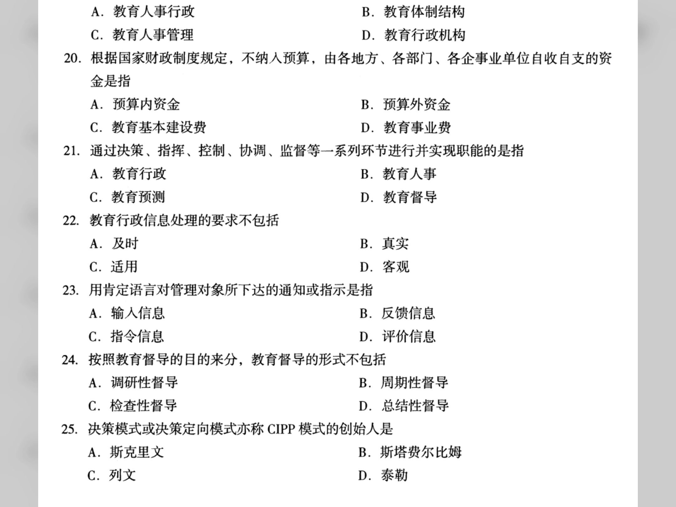 2024年10月自考《00449教育管理原理》历年真题试卷试题及答案哔哩哔哩bilibili