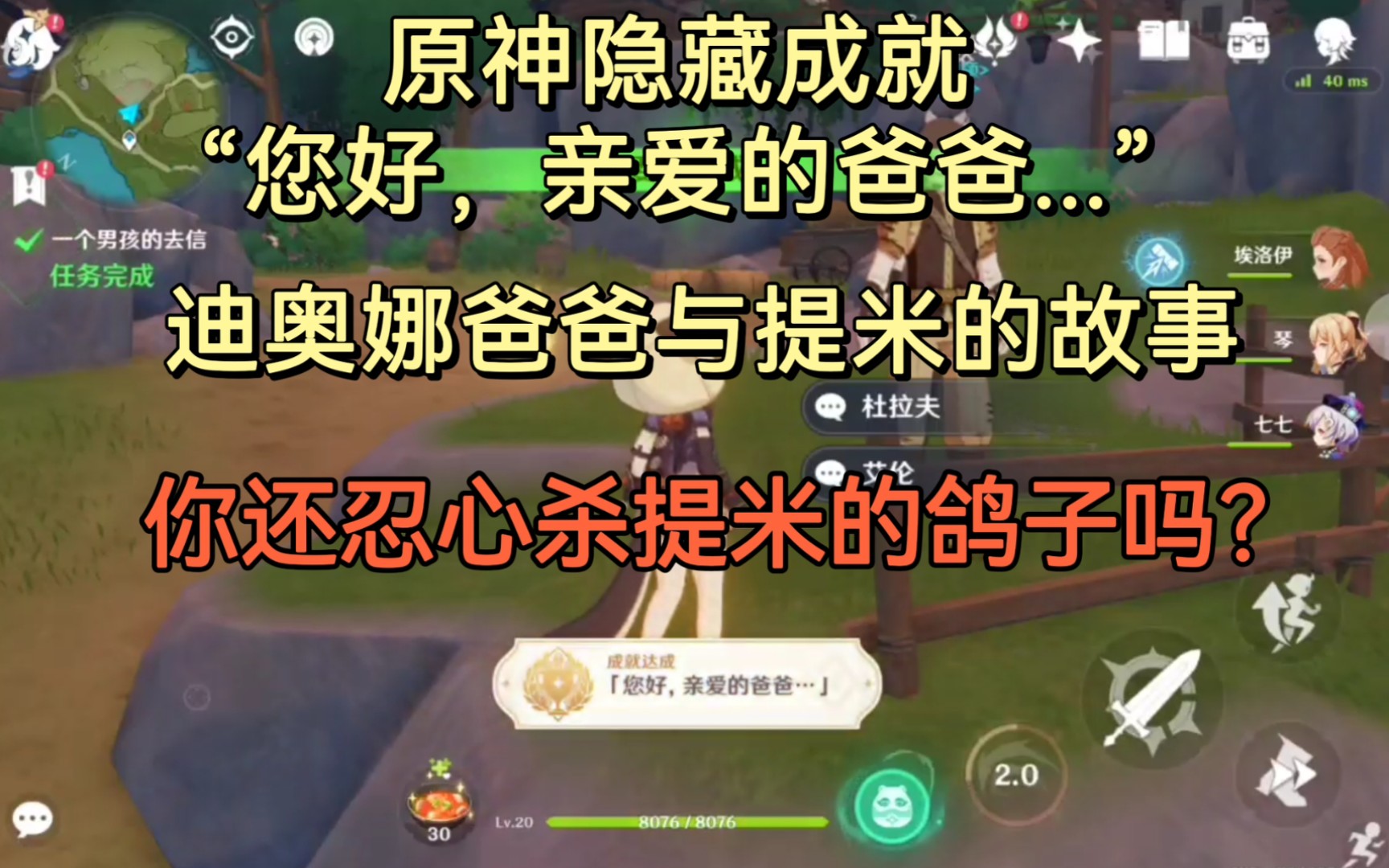 活动作品原神鸽子习惯一去不回一个男孩的去信隐藏成就提米