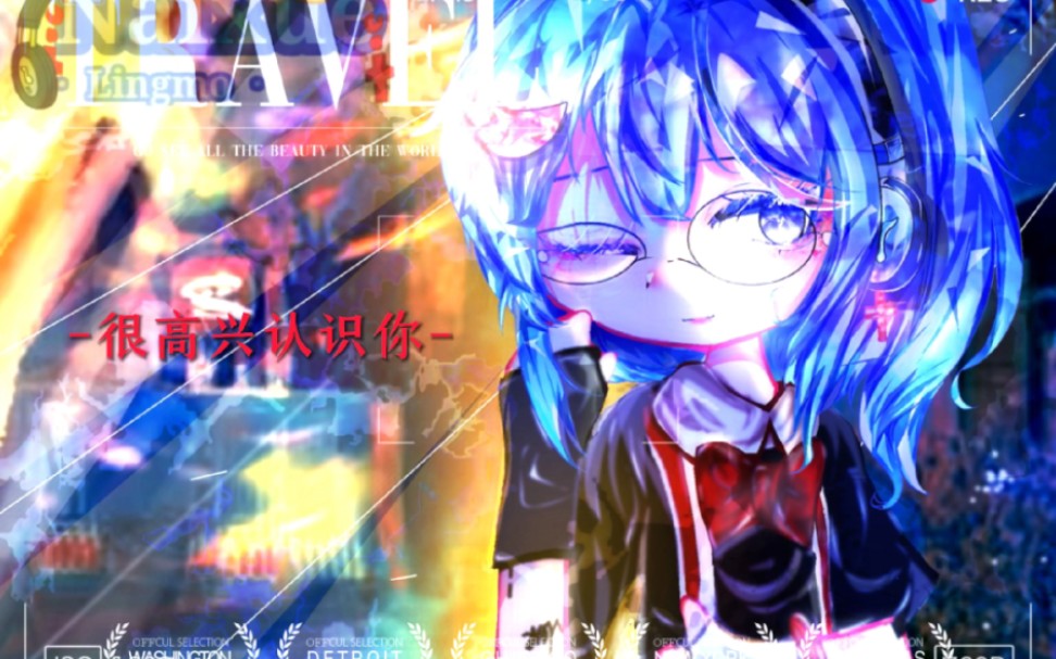 "很高兴认识你"#奈雪の制作 #墨雪のcp #fyc