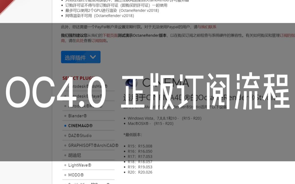 OC4.0正版订阅攻略/Octane 4.0教程/OC购买正版购买/OC教程/哔哩哔哩bilibili