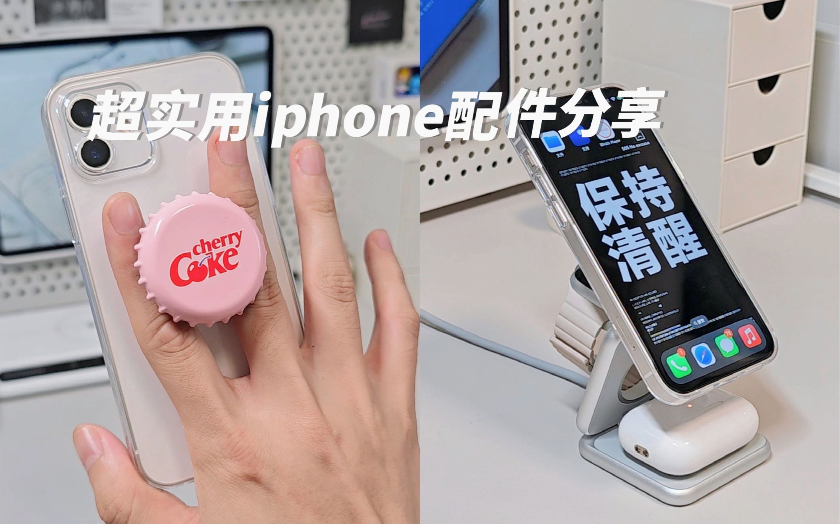 数码好物|敲好用的Iphone手机配件分享!哔哩哔哩bilibili