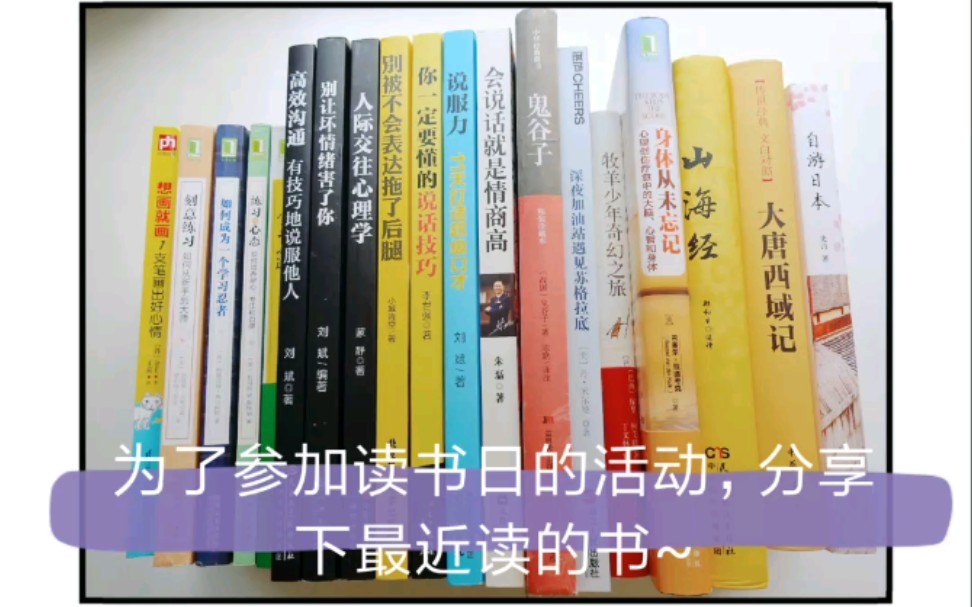 2020第一批书单~读书日活动,为了让小破站捐本书真不容易~哔哩哔哩bilibili