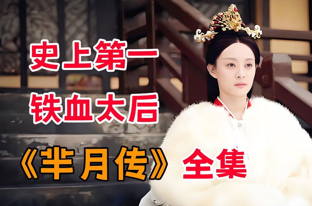 芈月传全集免费看的软件