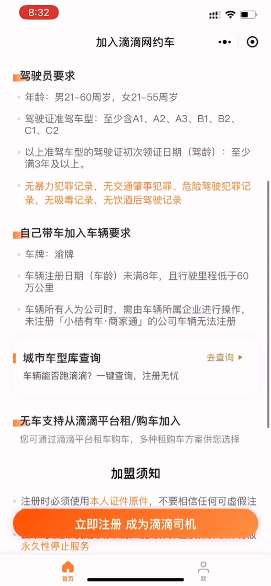 滴滴司机个人申请注册教程,全职兼职跑滴滴一天一月收入能挣多少哔哩哔哩bilibili