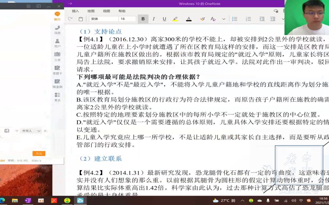 [图]2024年考研2023考研管综幂学李焕逻辑支持与假设四大模型视频