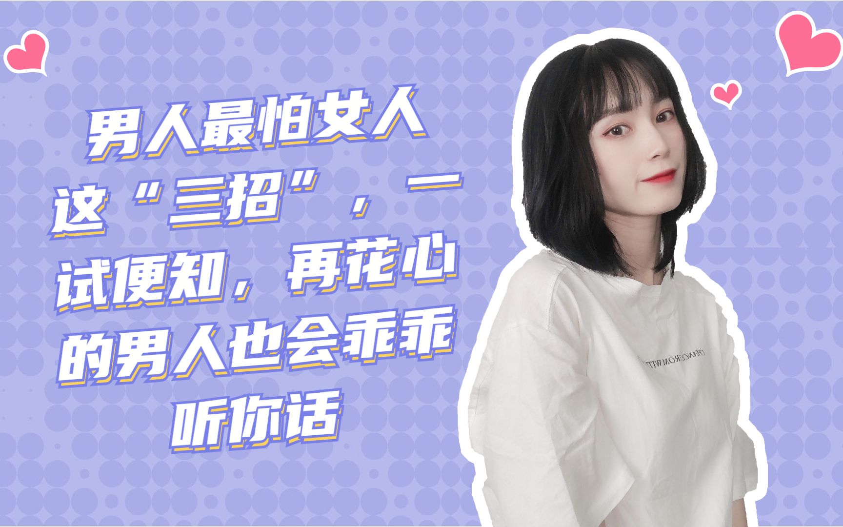 男人最怕女人这三招一试便知再花心的男人也会乖乖听你话