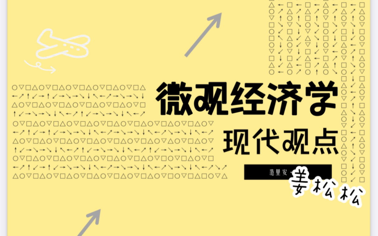 [图]【86】范里安微观经济学现代观点：市场：市场需求函数&市场需求曲线