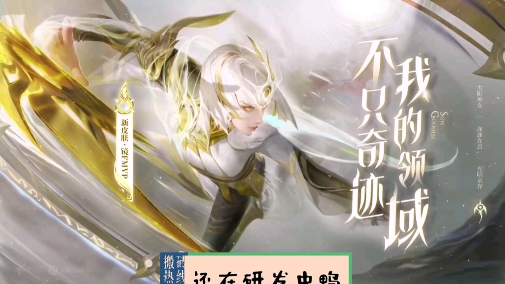 活动作品镜fmvp皮肤特效展示