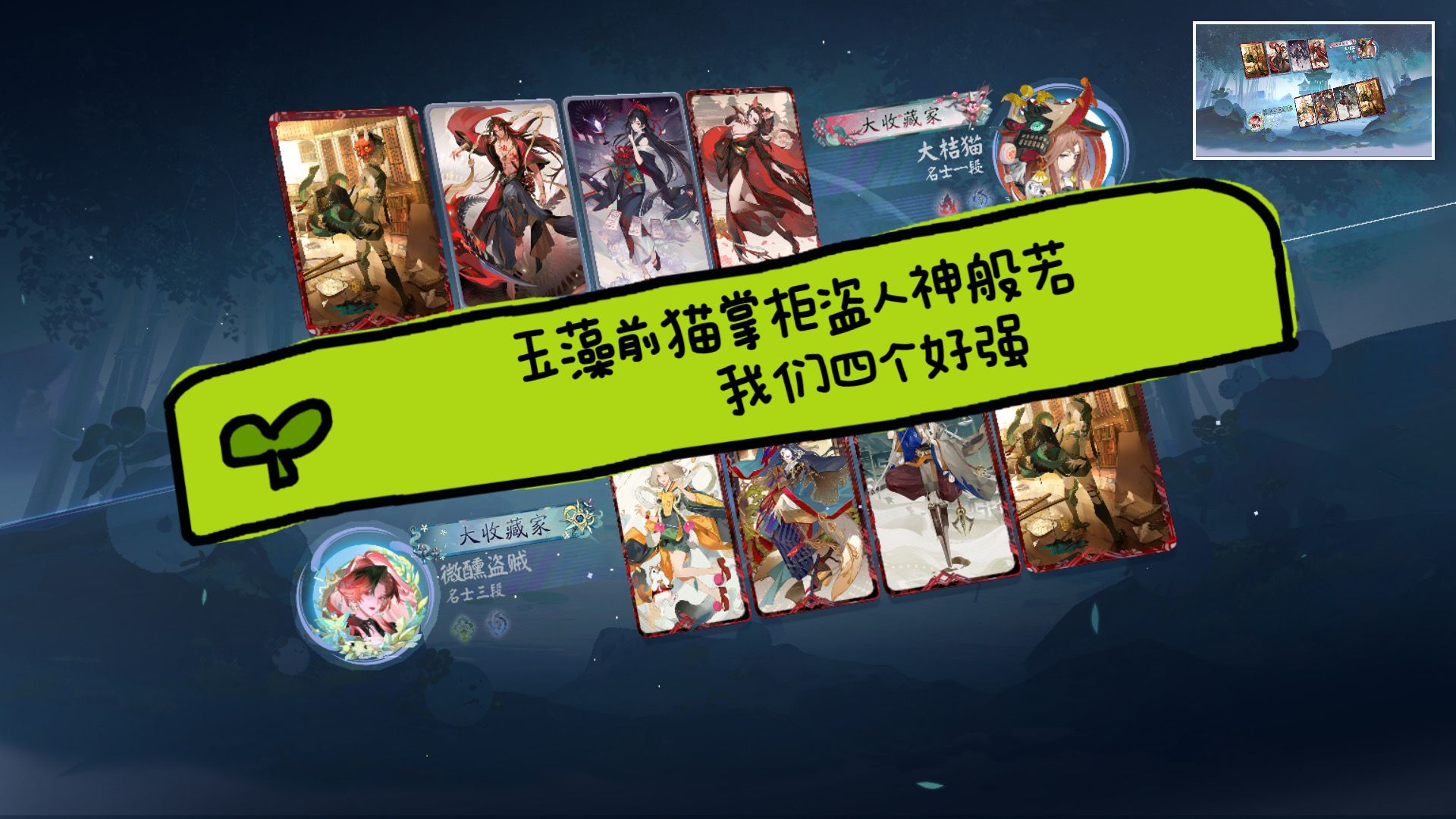 阴阳师百闻牌丨20把17胜,加入盗人神后的玉藻前猫掌柜卡组分享