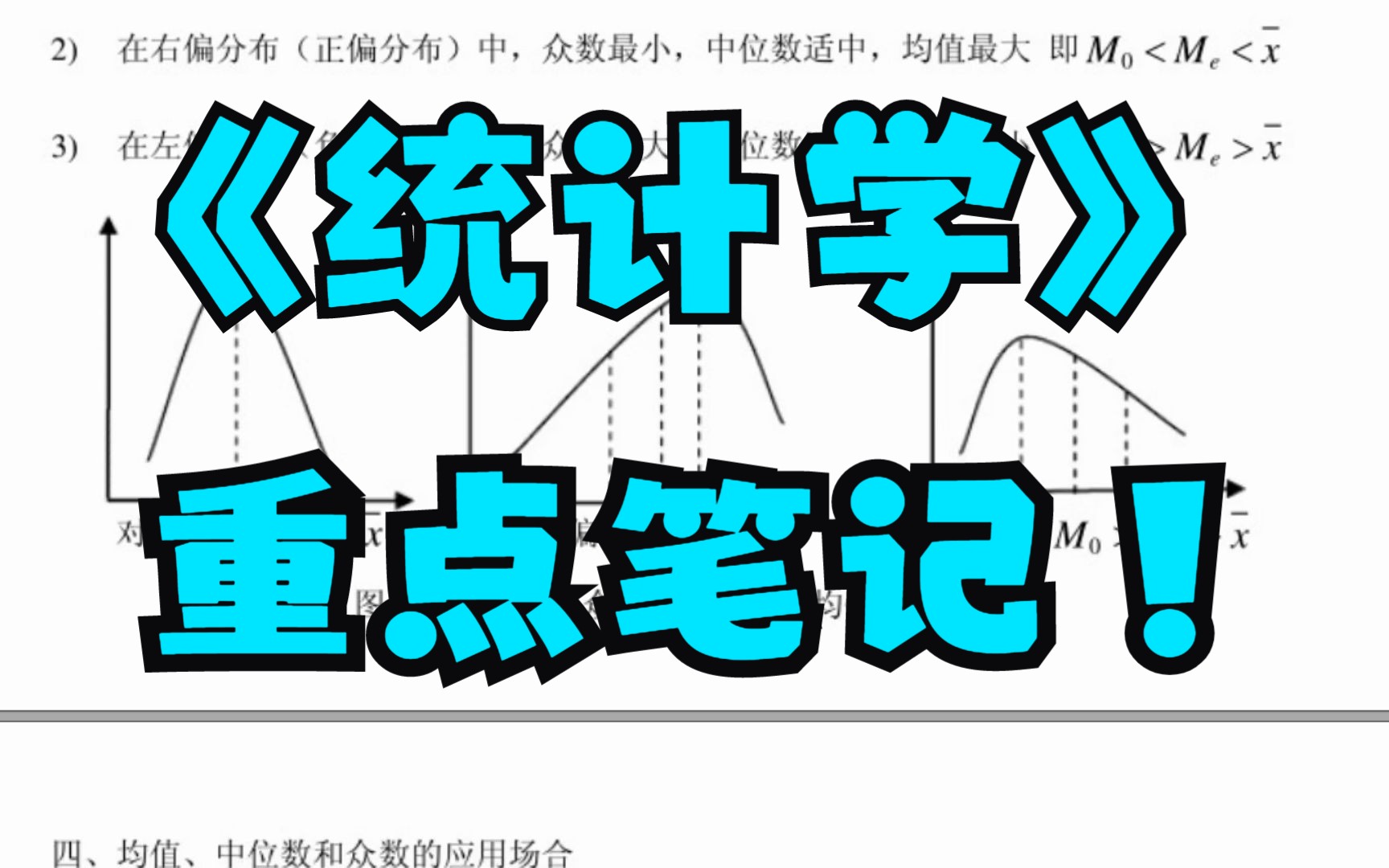 [图]复习资料！《统计学》重点笔记+知识点+公式+习题集