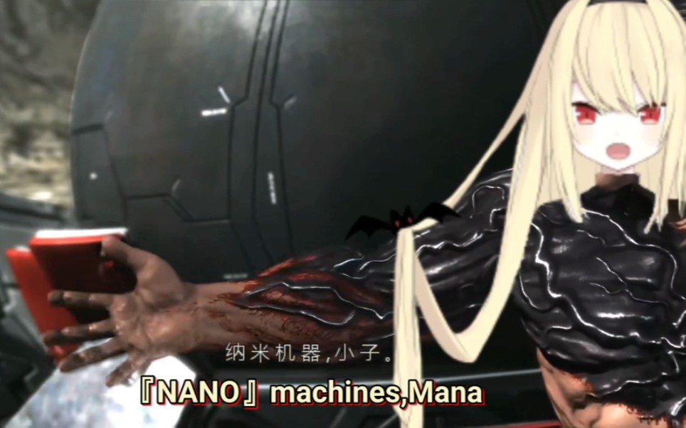 [图]【石破天惊宇宙无敌无双神奇大烂活】『NANO』machines,Mana