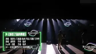【陈楚生x王栎鑫x陆虎x张远x苏醒x王铮亮】《别丢了你的勇敢》（来看我们的演唱会）