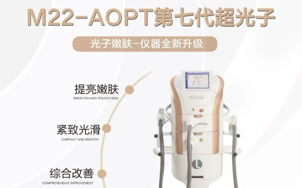 up主满月小姐姐m22aopt超光子嫩肤体验浙一医院于一佳医生