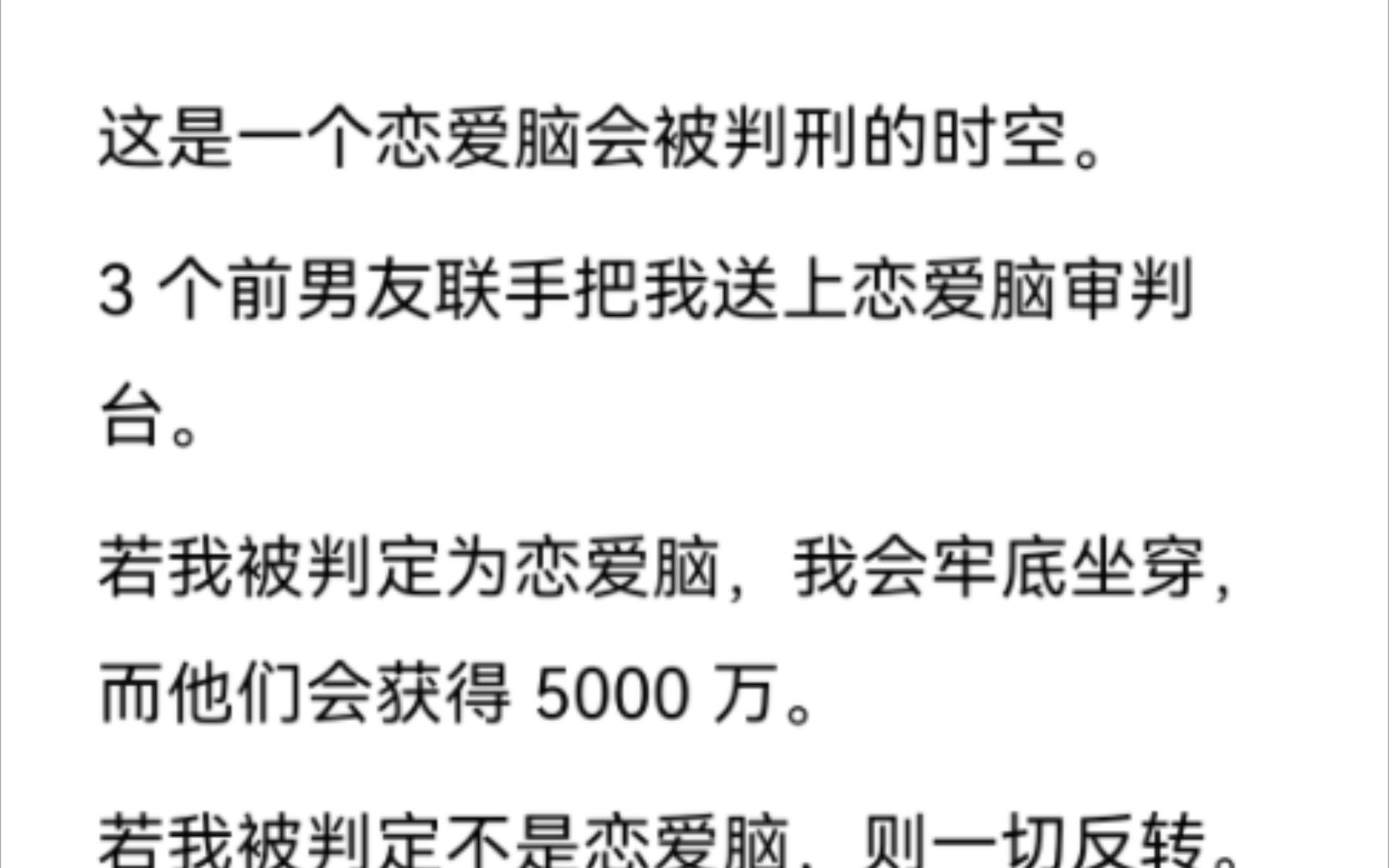 3 个前男友联手把我送上恋爱脑审判台,这是一个恋爱脑会被判刑的时空.哔哩哔哩bilibili