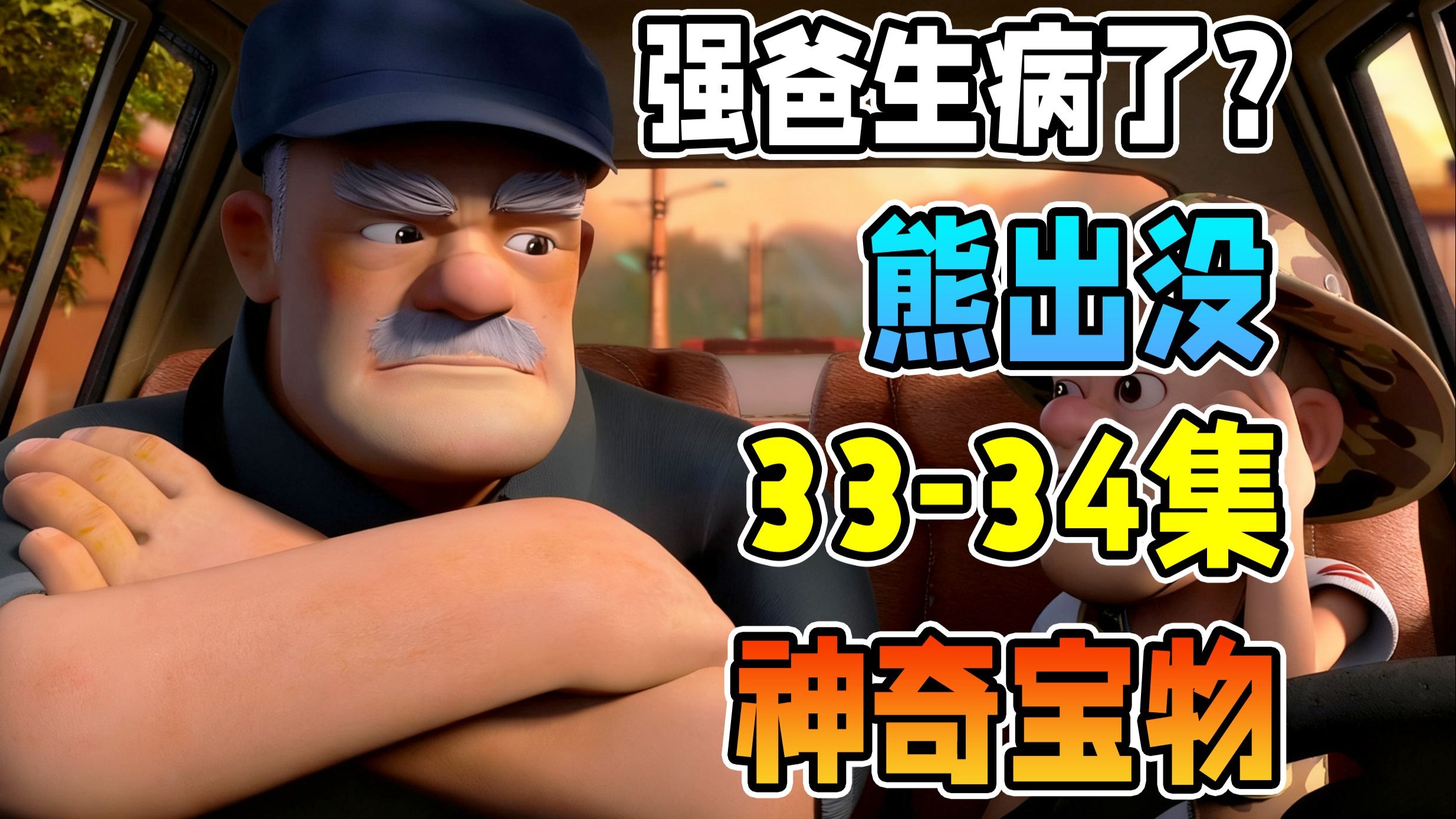 强爸返场!居然身患绝症?丸辣