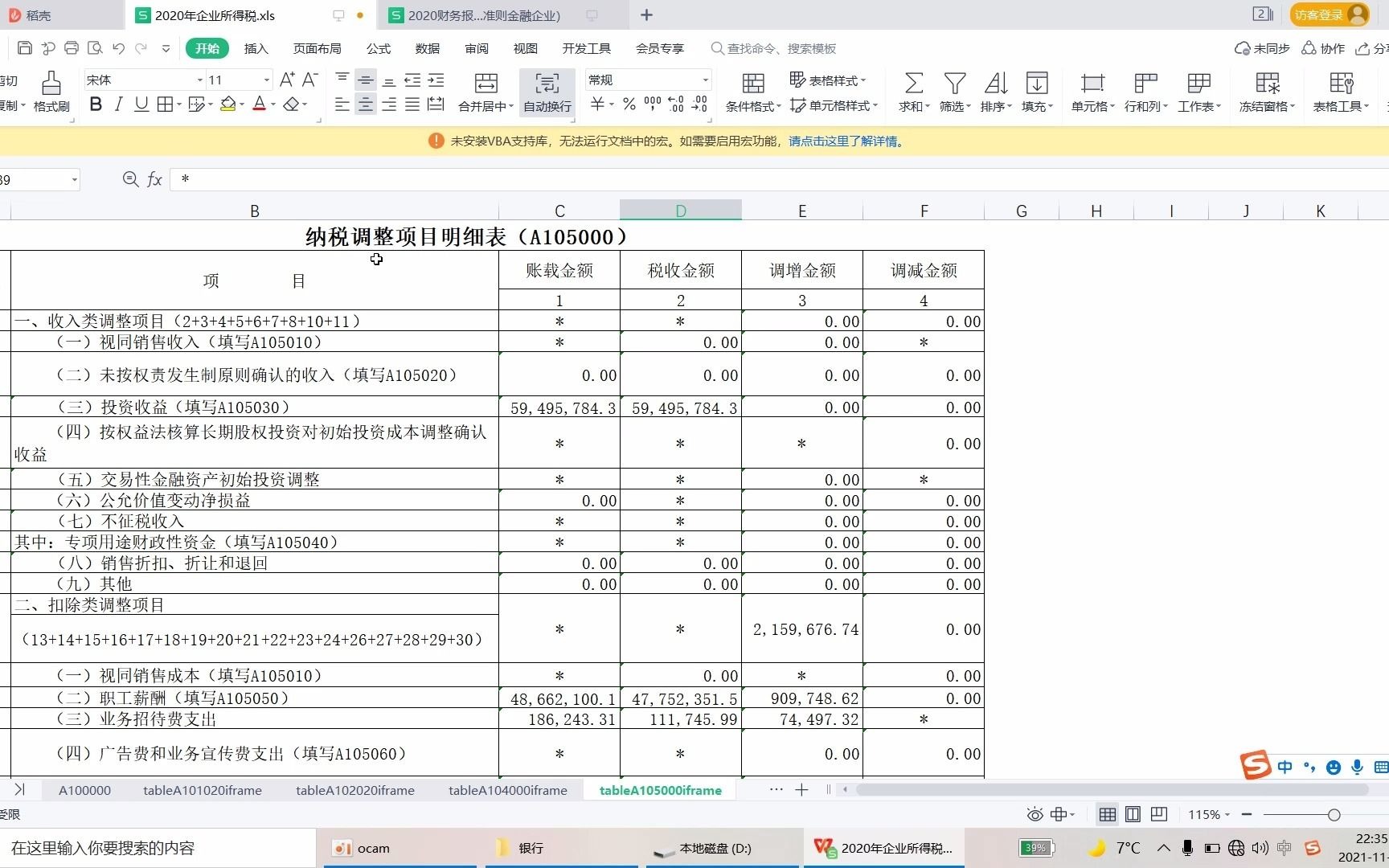 6稽查实例银行减值准备金哔哩哔哩bilibili