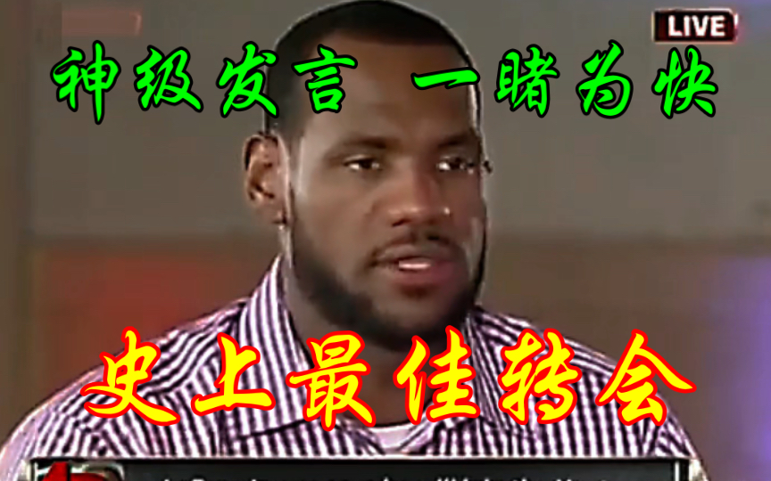 天之骄子全美直播,NBA历史上最伟大的转会,没有之一❗️哔哩哔哩bilibili