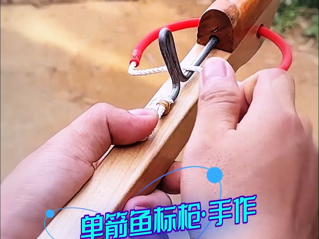 纯手工制作单箭鱼标枪哔哩哔哩bilibili