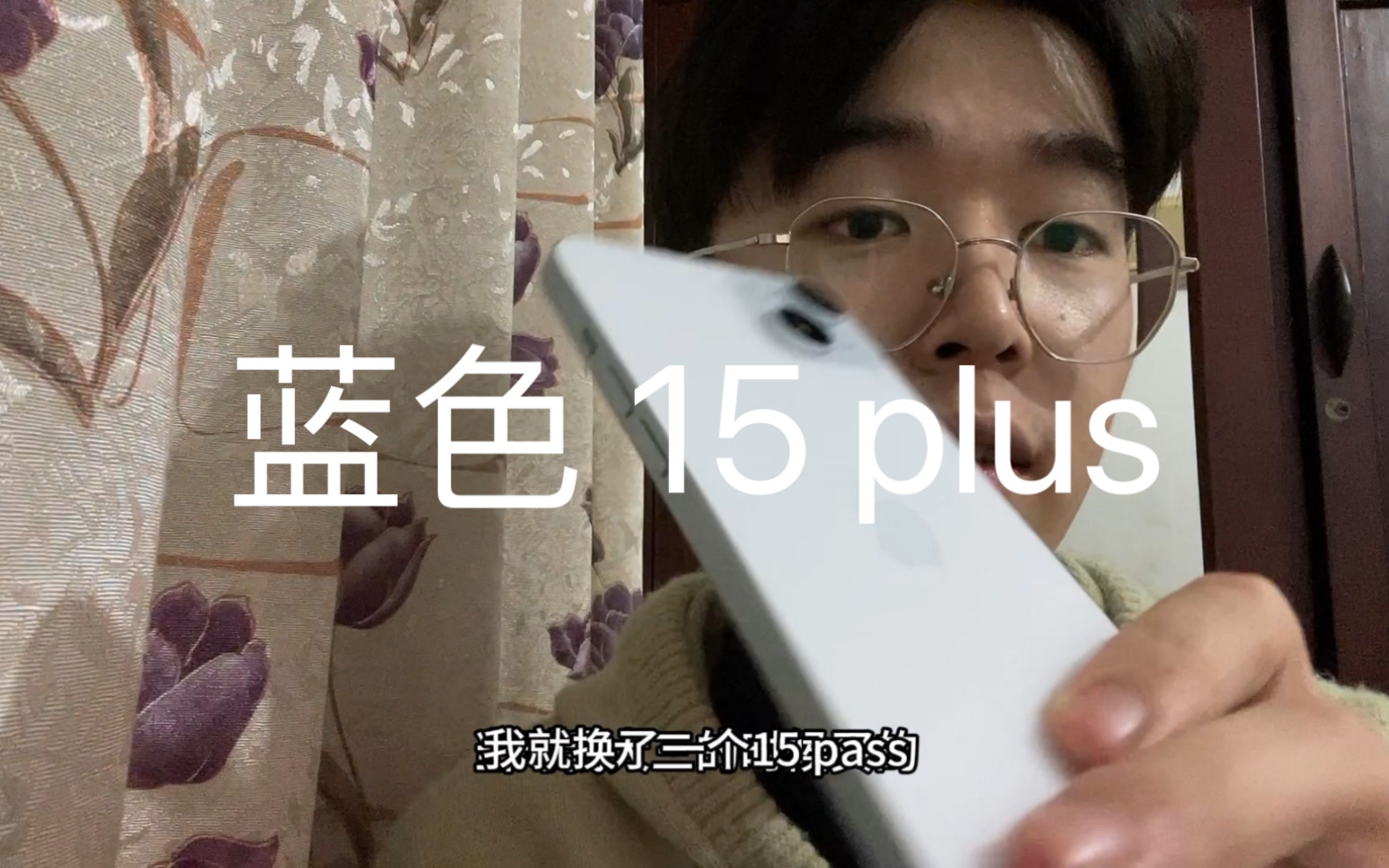 [图]苹果12升级到苹果15plus 开箱。用了三年的iPhone12换了。