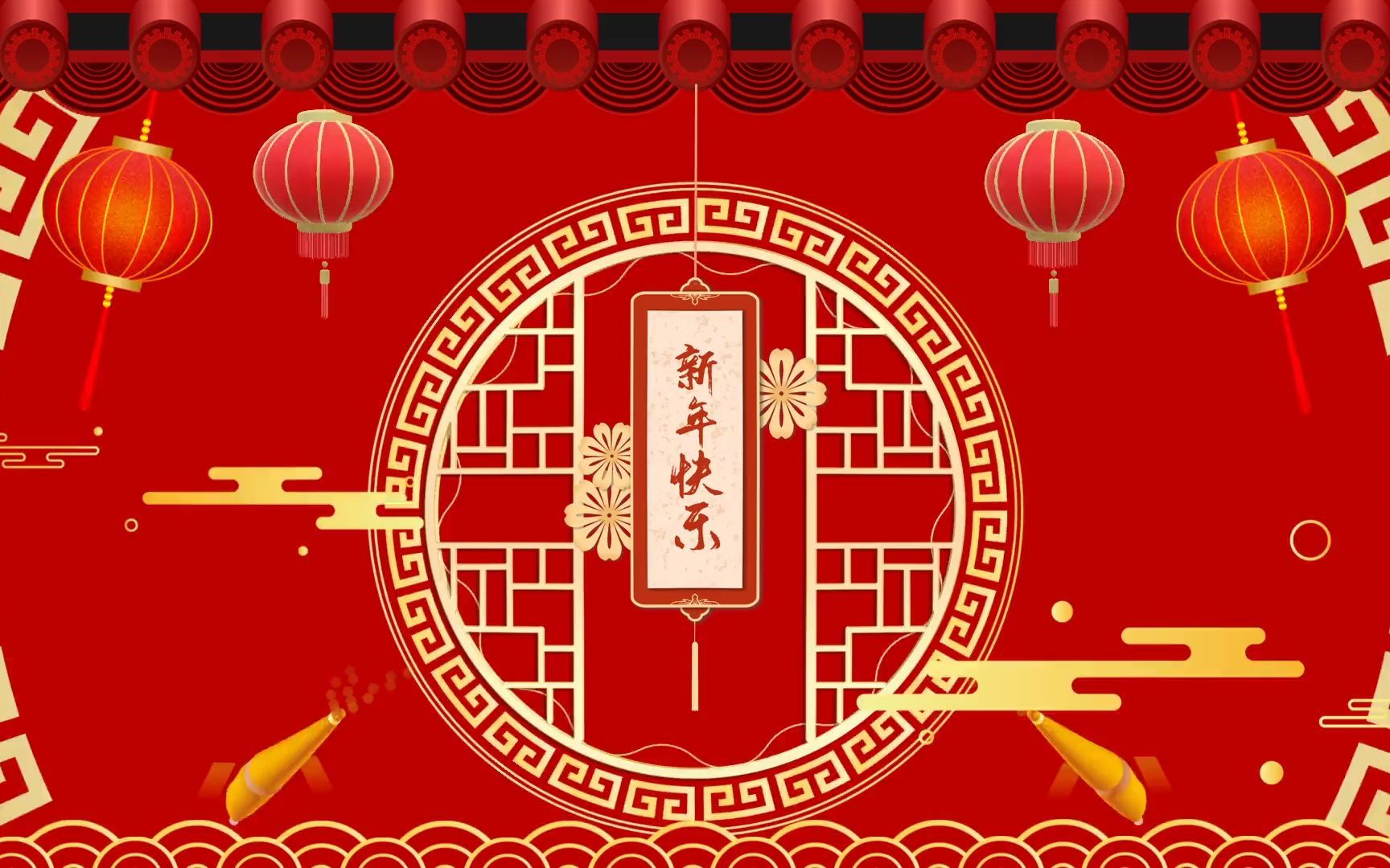 PPT动画新年快乐祝福哔哩哔哩bilibili