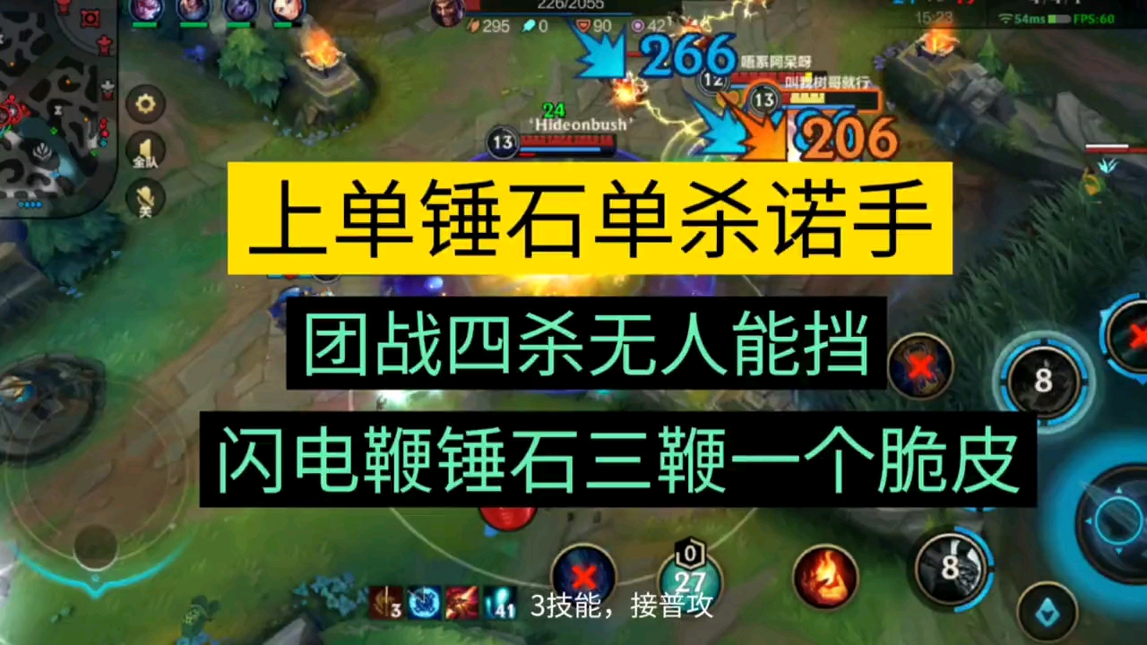 LOL手游:闪电鞭锤石一鞭一个小朋友!单杀诺手已是家常便饭哔哩哔哩bilibili英雄联盟手游