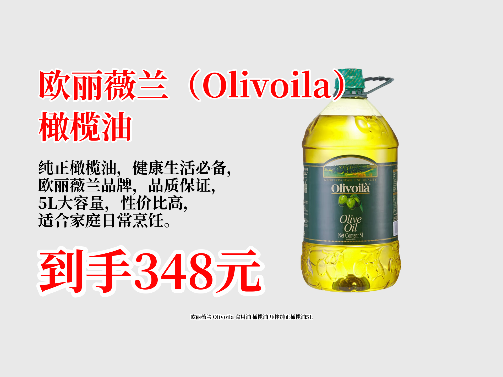 欧丽薇兰 Olivoila 食用油 橄榄油 压榨纯正橄榄油5L哔哩哔哩bilibili