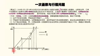 下载视频: 初二数学：一次函数与行程问题，如何读懂题意，看懂函数图像？