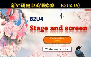 Download Video: 新外研高中英语 B2U4 Stage and screen 写作课——Writing a movie review【第6课时】