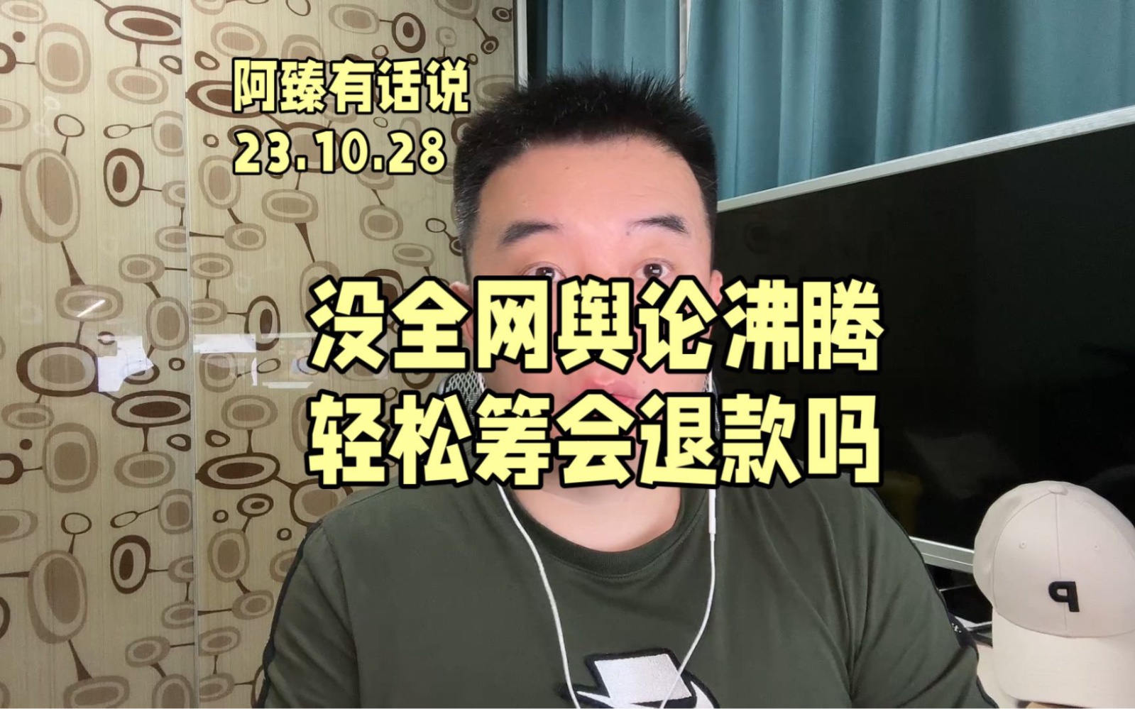 没有全网舆论沸腾,轻松筹会退款吗? 答案是显而易见的.哔哩哔哩bilibili