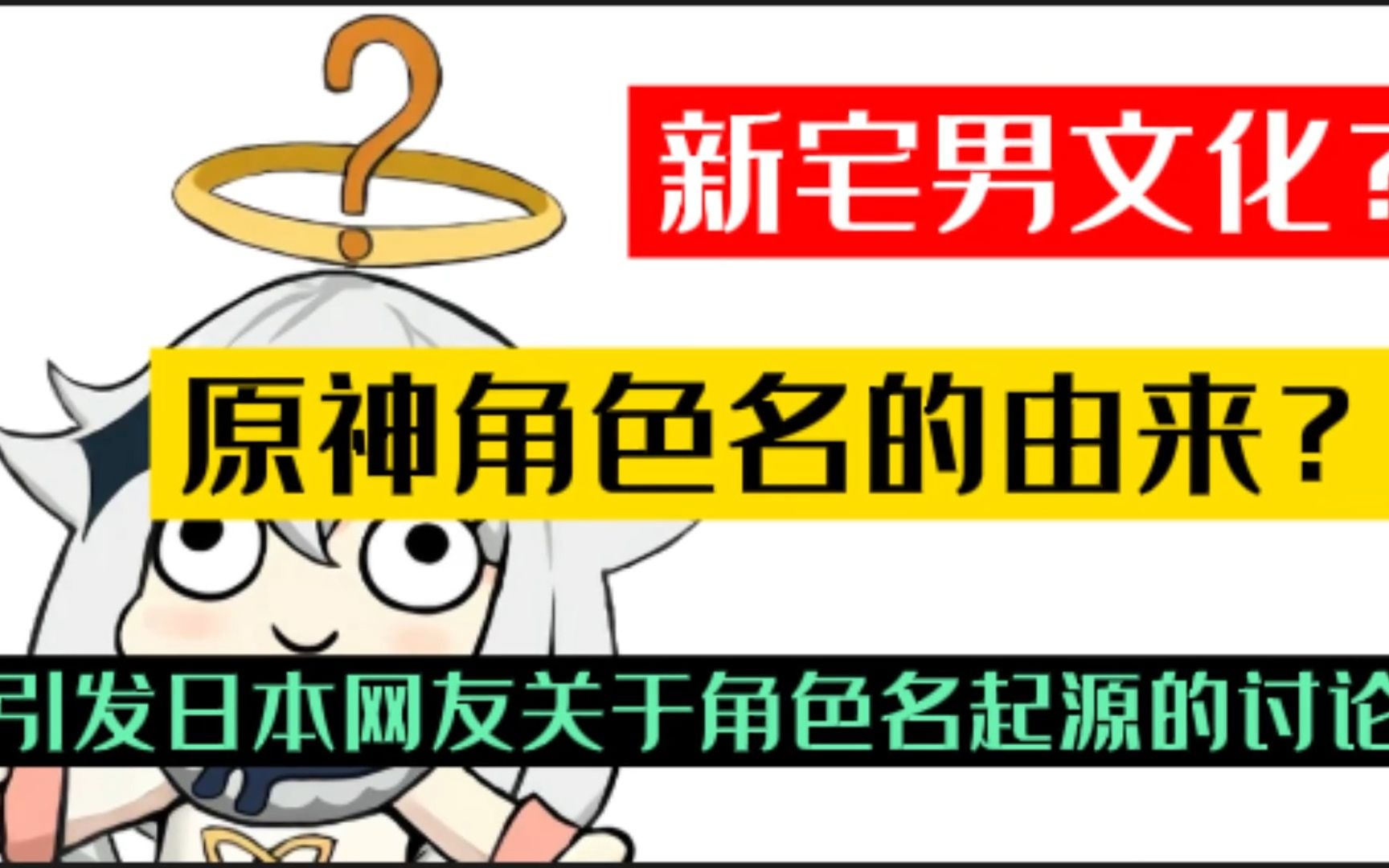 [图]原神角色名起源于新宅男文化？日本网友拉踩《七宗罪》引发争议