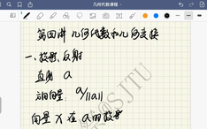 几何代数教程 第一讲 几何代数简介 哔哩哔哩