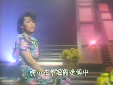 [图]留不住的故事 遇 黄莺莺 1986 新加坡缤纷83