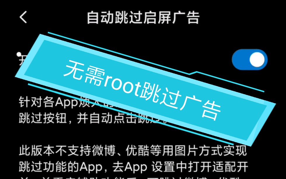 安卓手机打开软件自动跳过广告,无需root !!!哔哩哔哩bilibili