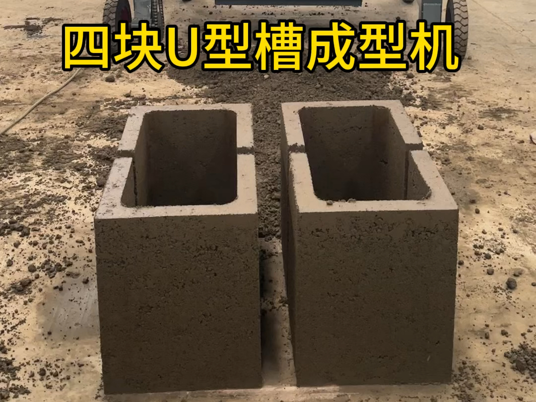 排水沟水泥排水渠u型槽成型机 水渠成型机 高标准农田修水渠设备哔哩哔哩bilibili