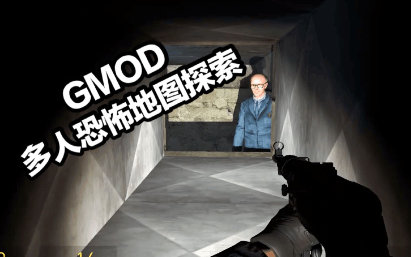 【吴节操解说】《gmod》双人恐怖解密地图——怂货?不存在!