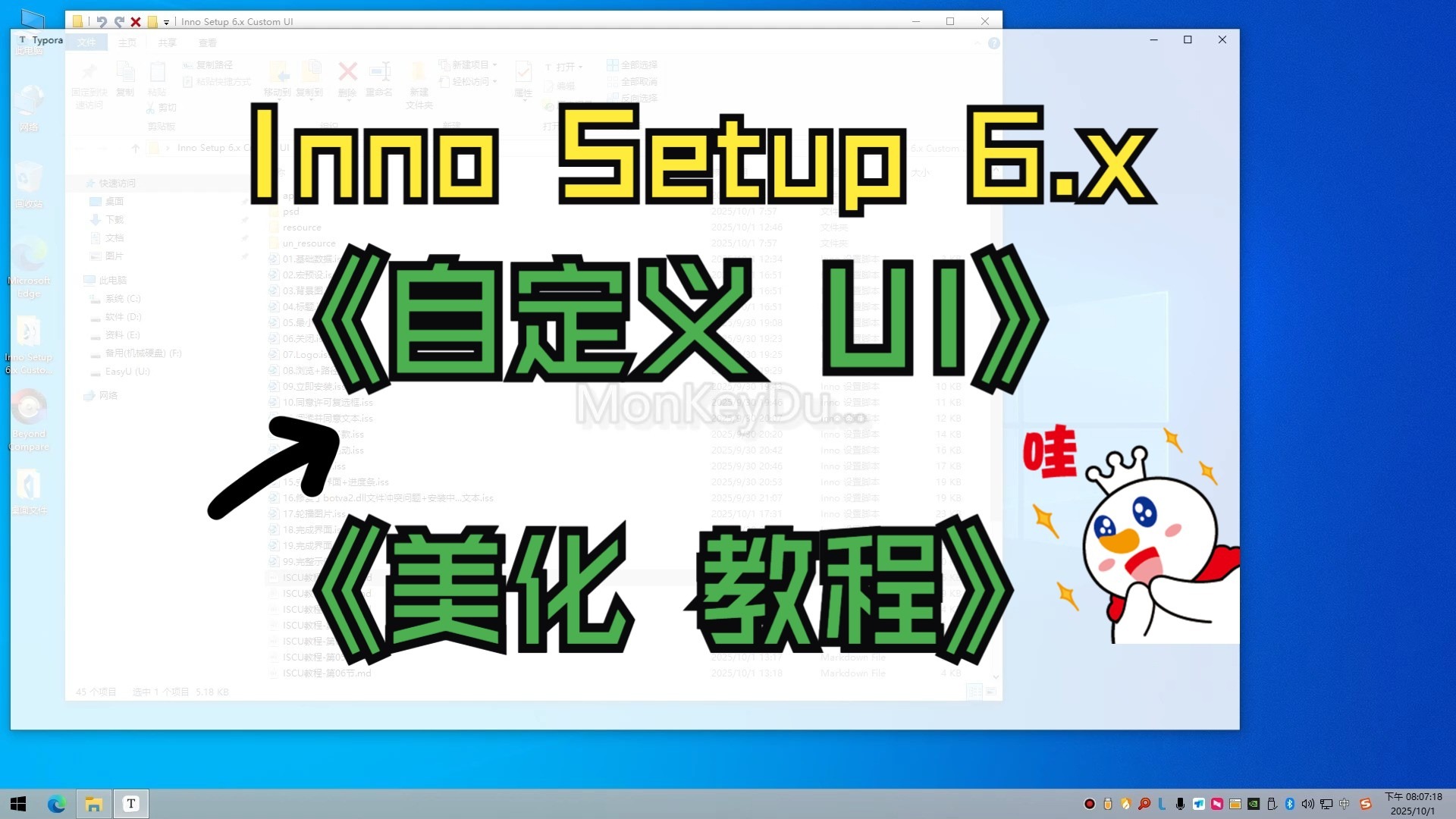 Inno Setup Screen Examples Inno Setup 6.x 自定义界面美化教程-MonKeyDu爱分享-MonKeyDu爱分享-哔哩哔哩视频
