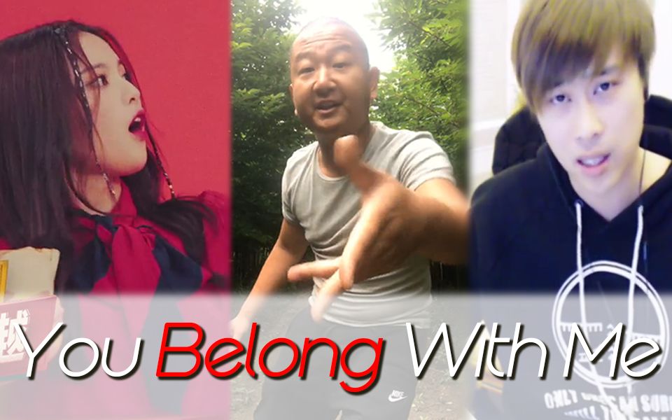 [图]【全明星】You Belong With Me