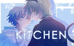 Download Video: 【小绿和小蓝/手书】KITCHEN