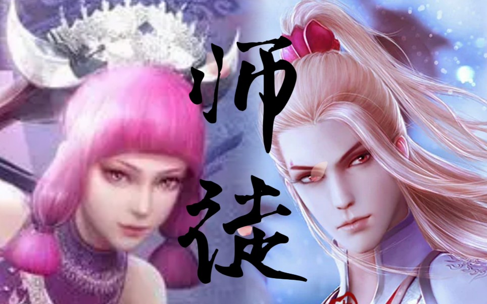 【不良人】师徒向:蚩梦×侯卿