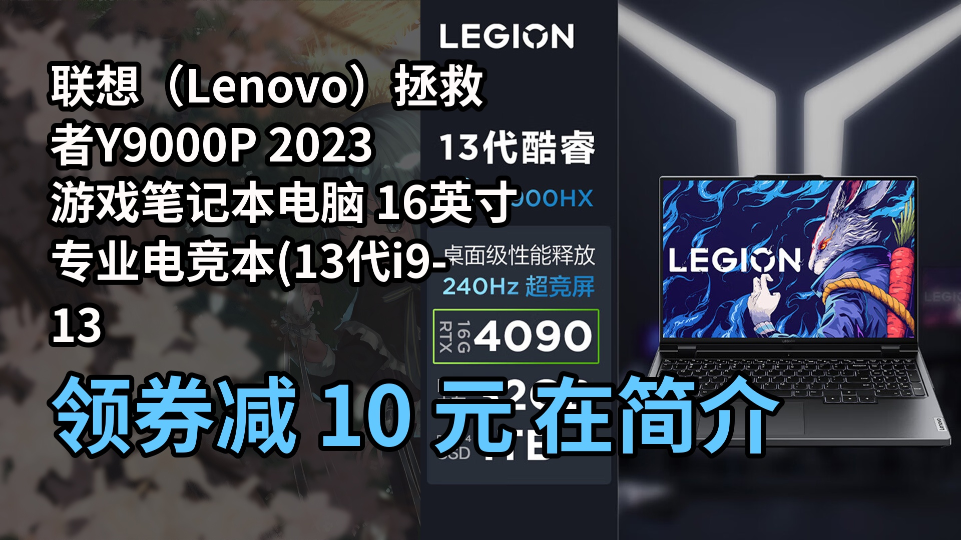 【隐藏券】联想(lenovo)拯救者y9000p 2023游戏笔记本电脑 16英寸专业
