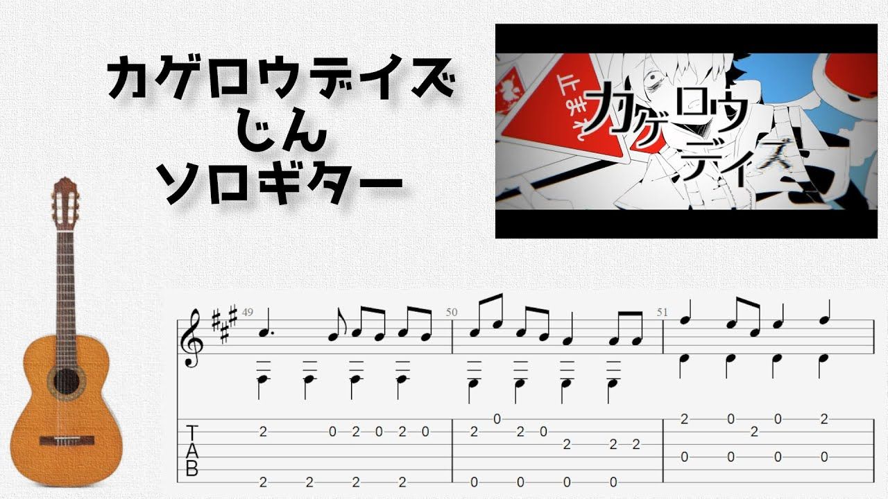 90 [ボカロ] カゲロウデイズ (陽炎眩亂)_ じん [fingerstyle