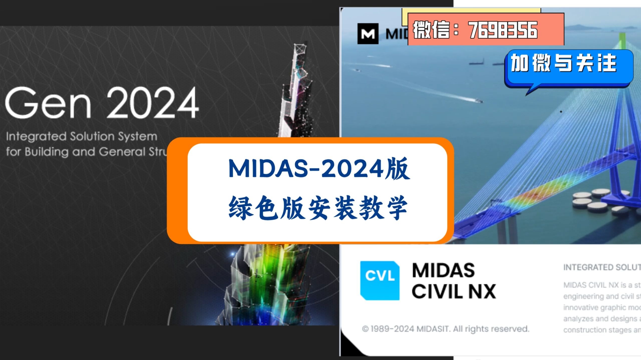 迈达斯MIDAS软件2024全模块绿色版安装教学,结构GEN2024 +桥梁CIVIL2024+CDN2024+FEA NX2024+BUILDING+GTX,
