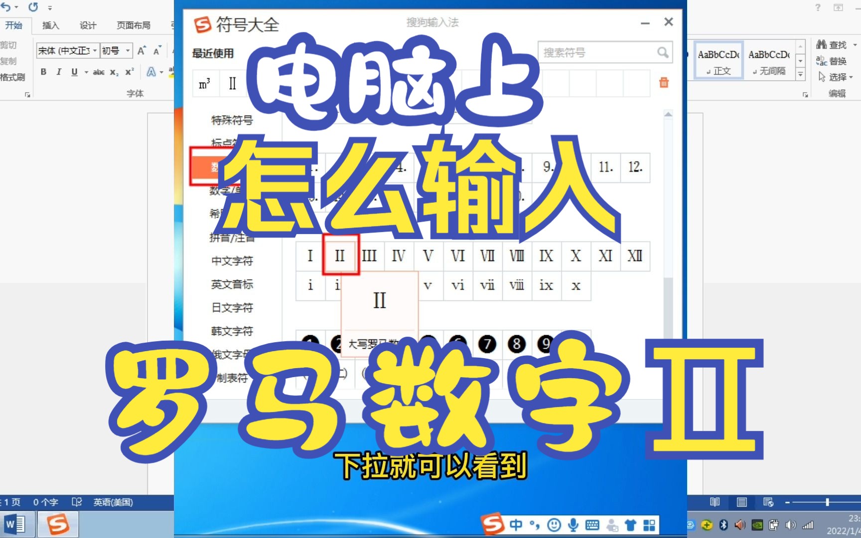 电脑上怎么输入罗马数字Ⅱ哔哩哔哩bilibili